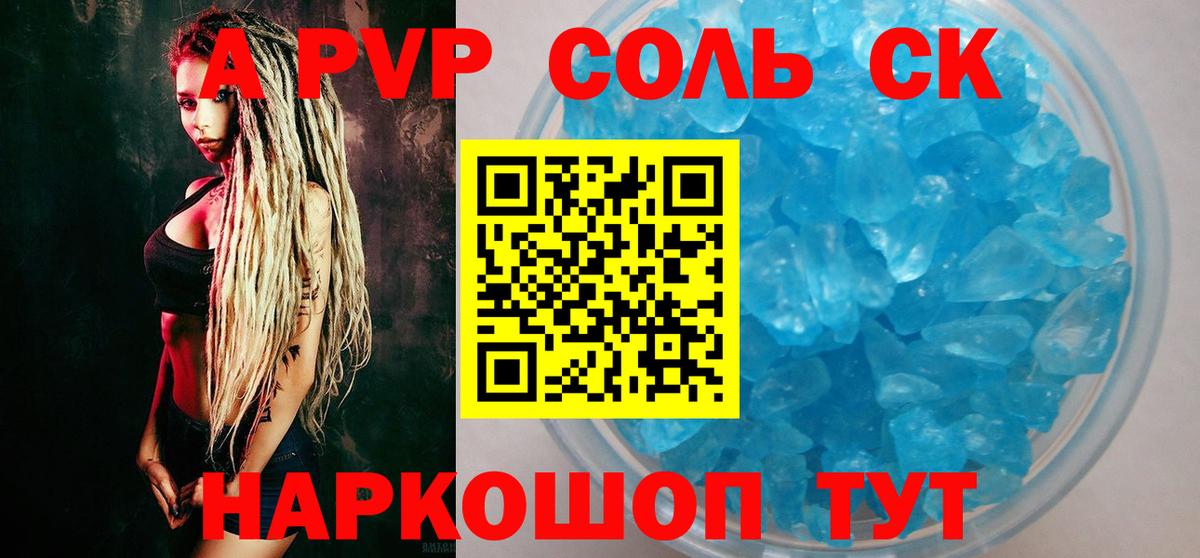 Alpha-PVP СК КРИС  Alfa_PVP крисы CK  Вход с VPN  A PVP  Новодвинск 