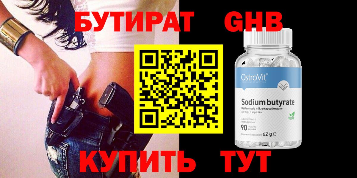 БУТИРАТ бутик Новодвинск