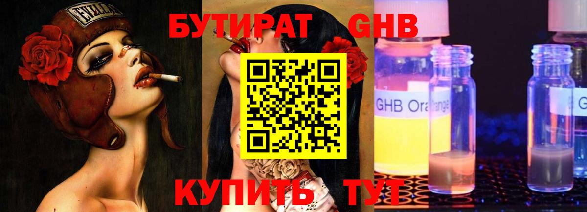 Бутират BDO 33%  Вход с VPN  Новодвинск 