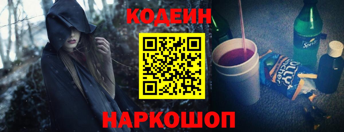 Новодвинск  Codein Purple Drank  Вход с VPN 