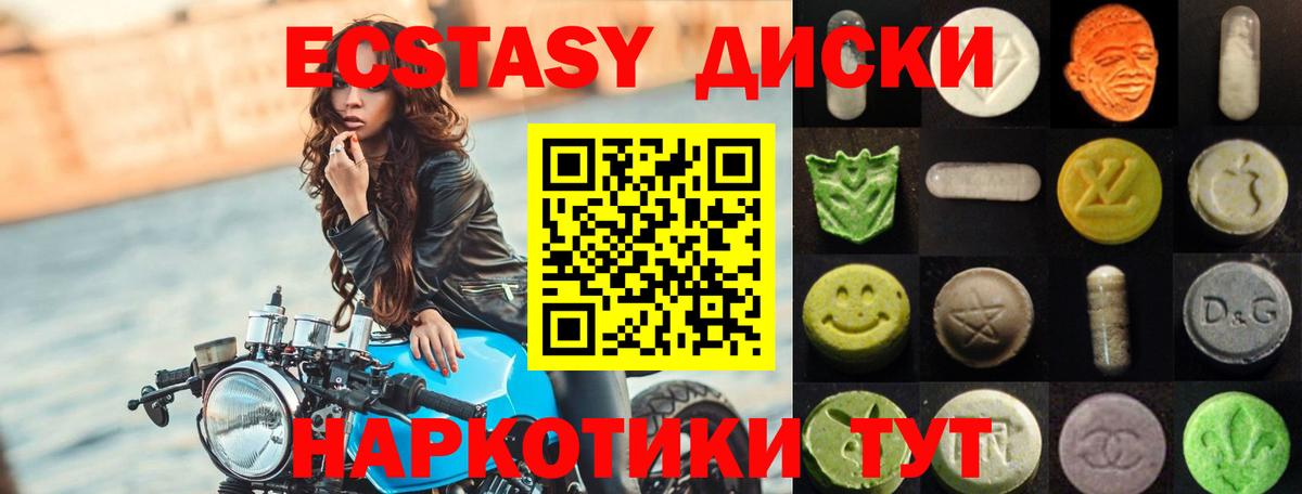 ЭКСТАЗИ круглые Новодвинск
