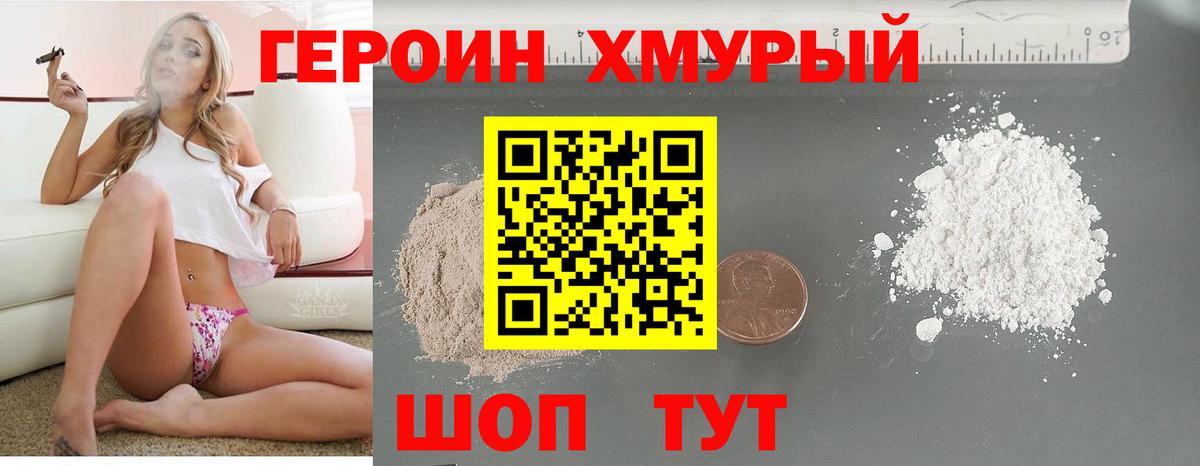 Героин  Вход с VPN  Новодвинск  Героин Heroin 
