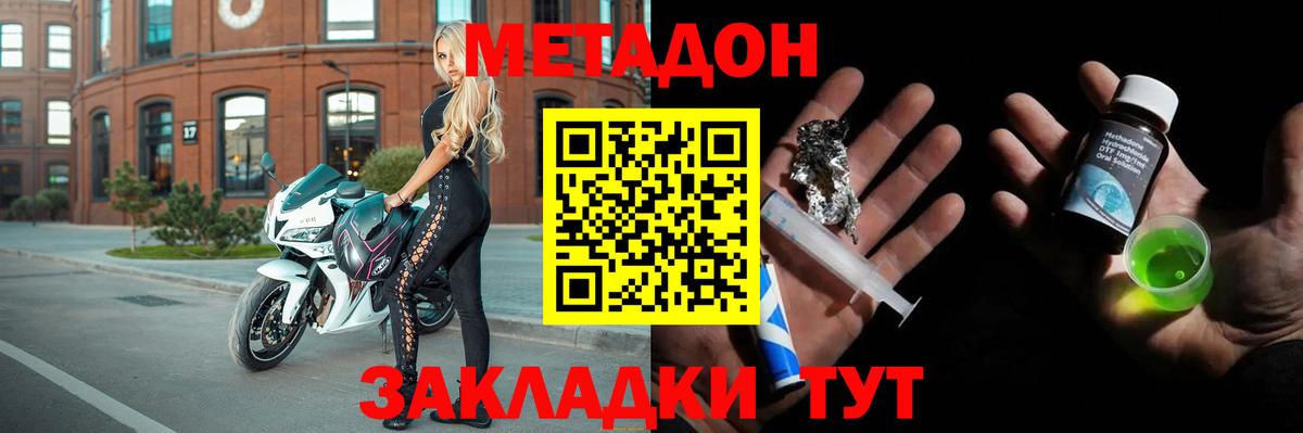 Метадон мёд  МЕТАДОН methadone  Вход с VPN  Новодвинск 