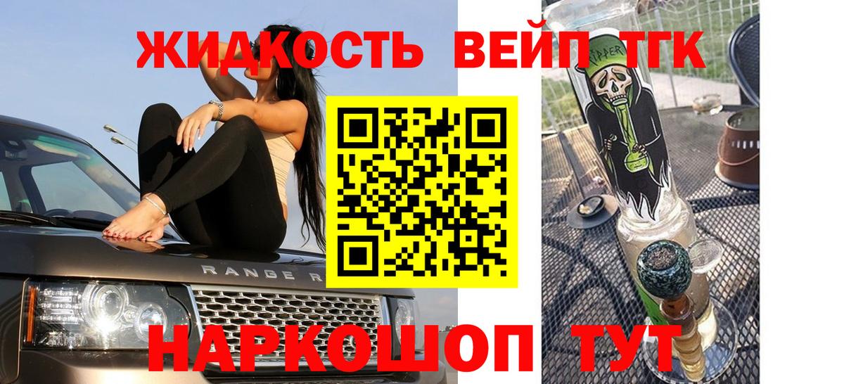 Новодвинск  ТГК вейп  Дистиллят ТГК жижа  Вход с VPN 